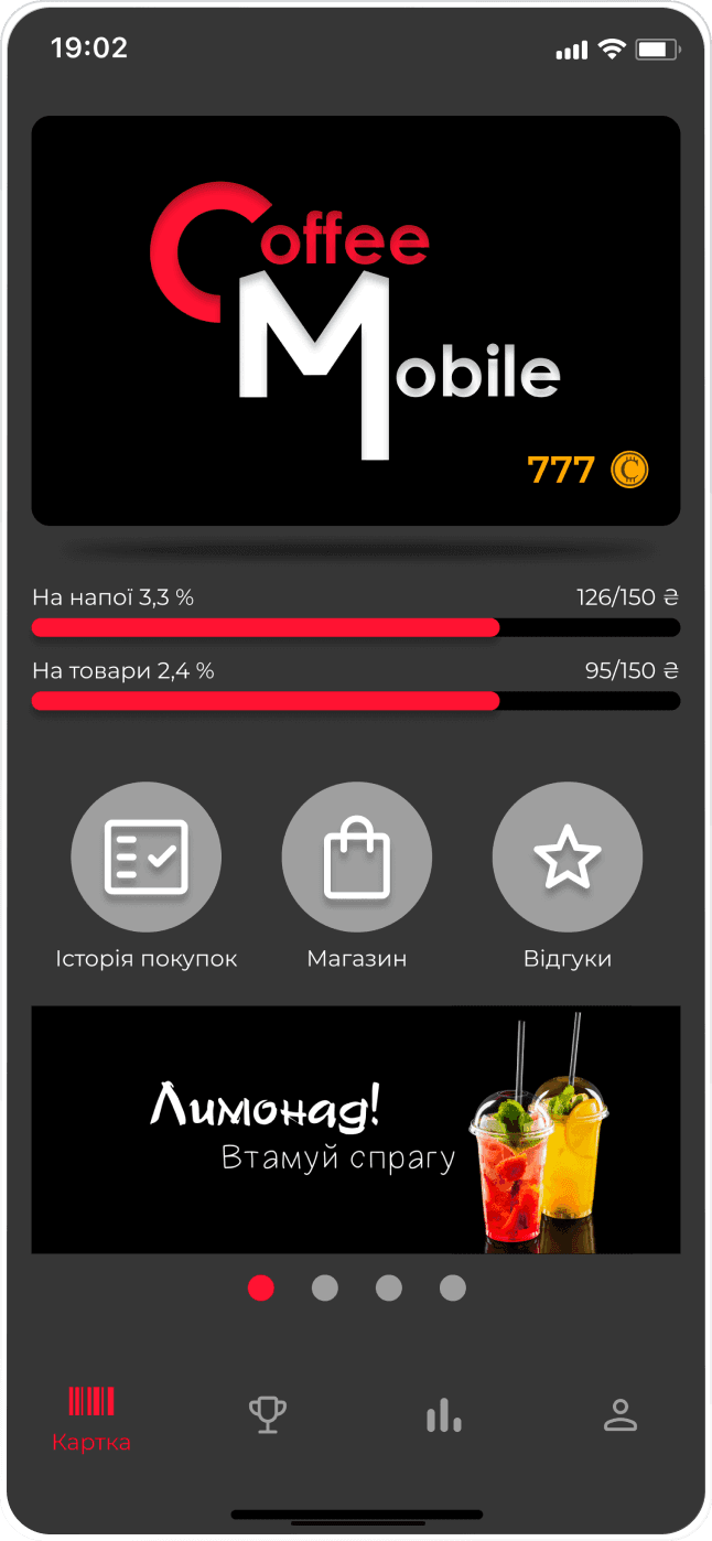 Скрін застосунку Coffee Mobile з головною сторінкою