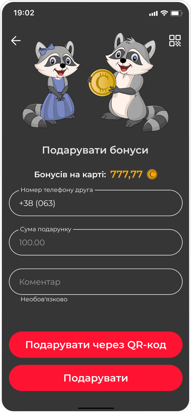Скрін застосунку Coffee Mobile зі сторінкою Подарувати бонуси