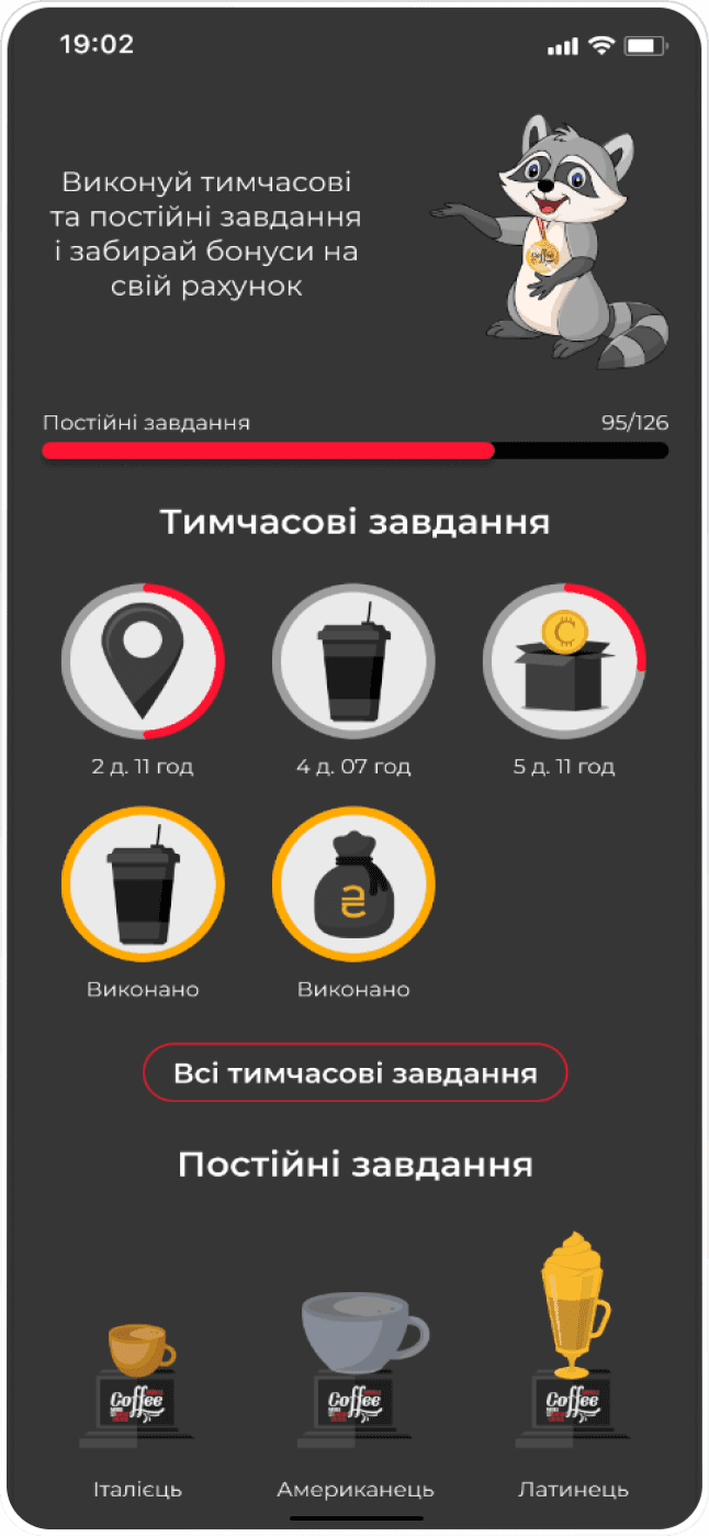 Скрін застосунку Coffee Mobile з нагородами 1 сторінка