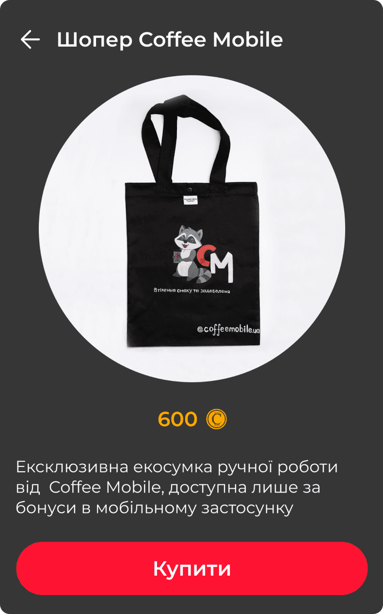 Брендована продукція Coffee Mobile - шопер