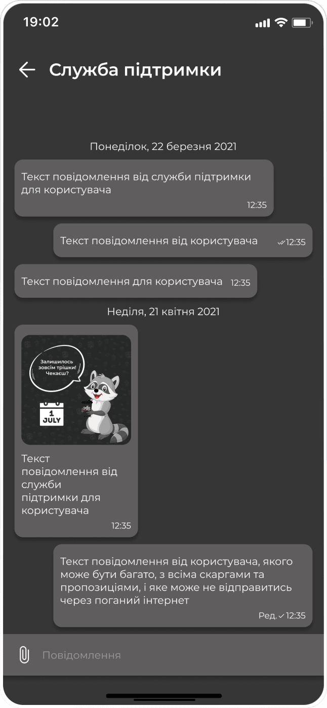Скрін застосунку Coffee Mobile зі сторінкою Служба підтримки