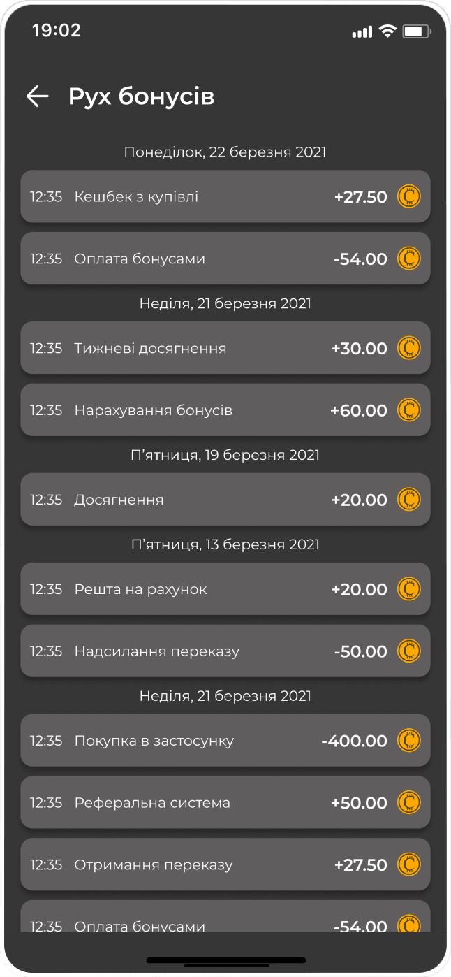 Скрін застосунку Coffee Mobile зі сторінкою Рух бонусів