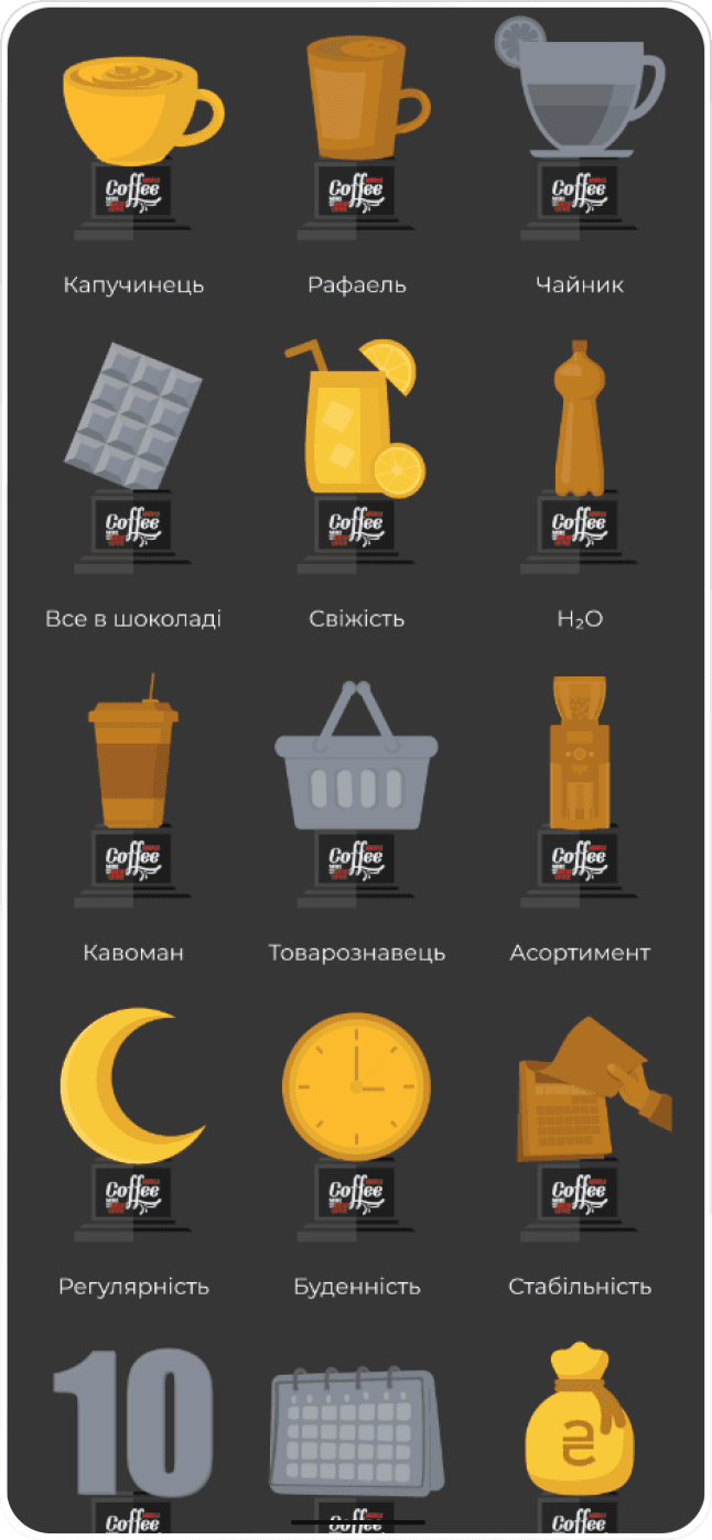 Скрін застосунку Coffee Mobile з нагородами 2 сторінка