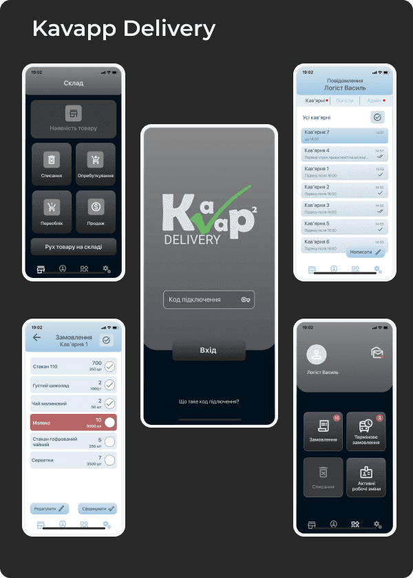 Скріни додатків з системи Kavapp. Приклад №4